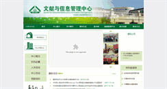 Desktop Screenshot of information.ibcas.ac.cn
