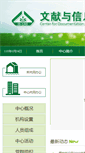 Mobile Screenshot of information.ibcas.ac.cn